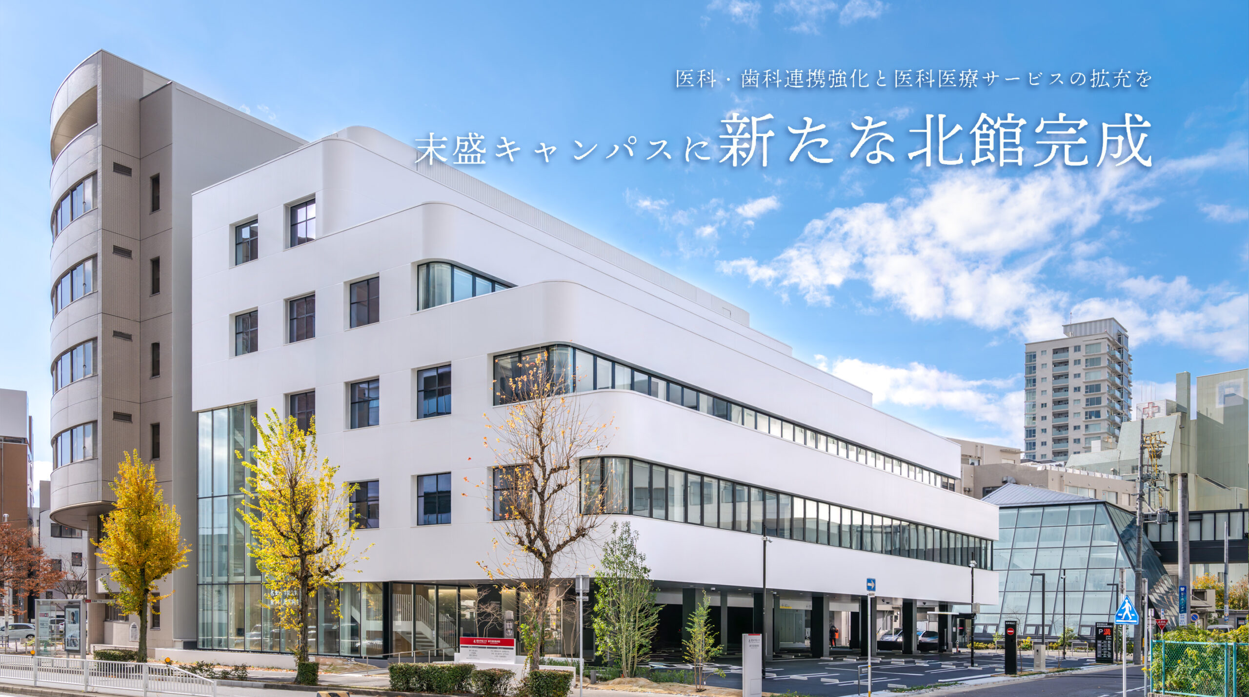 愛知学院大学北館完成